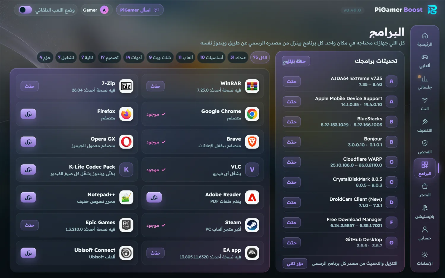 شاشة البرامج في PiGamer Boost