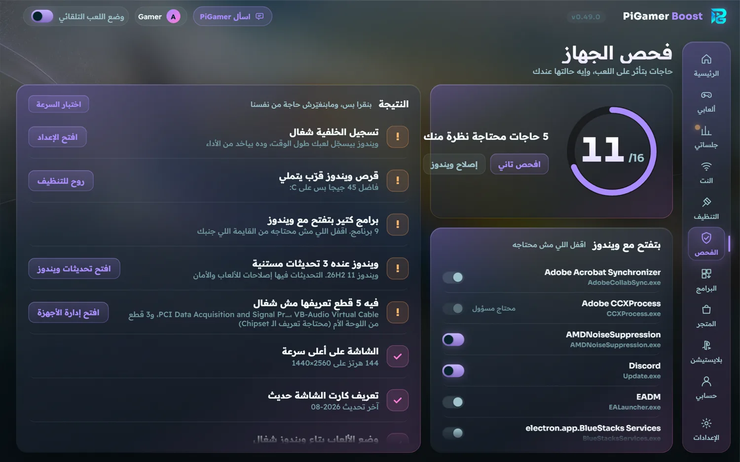 شاشة فحص الجهاز في PiGamer Boost