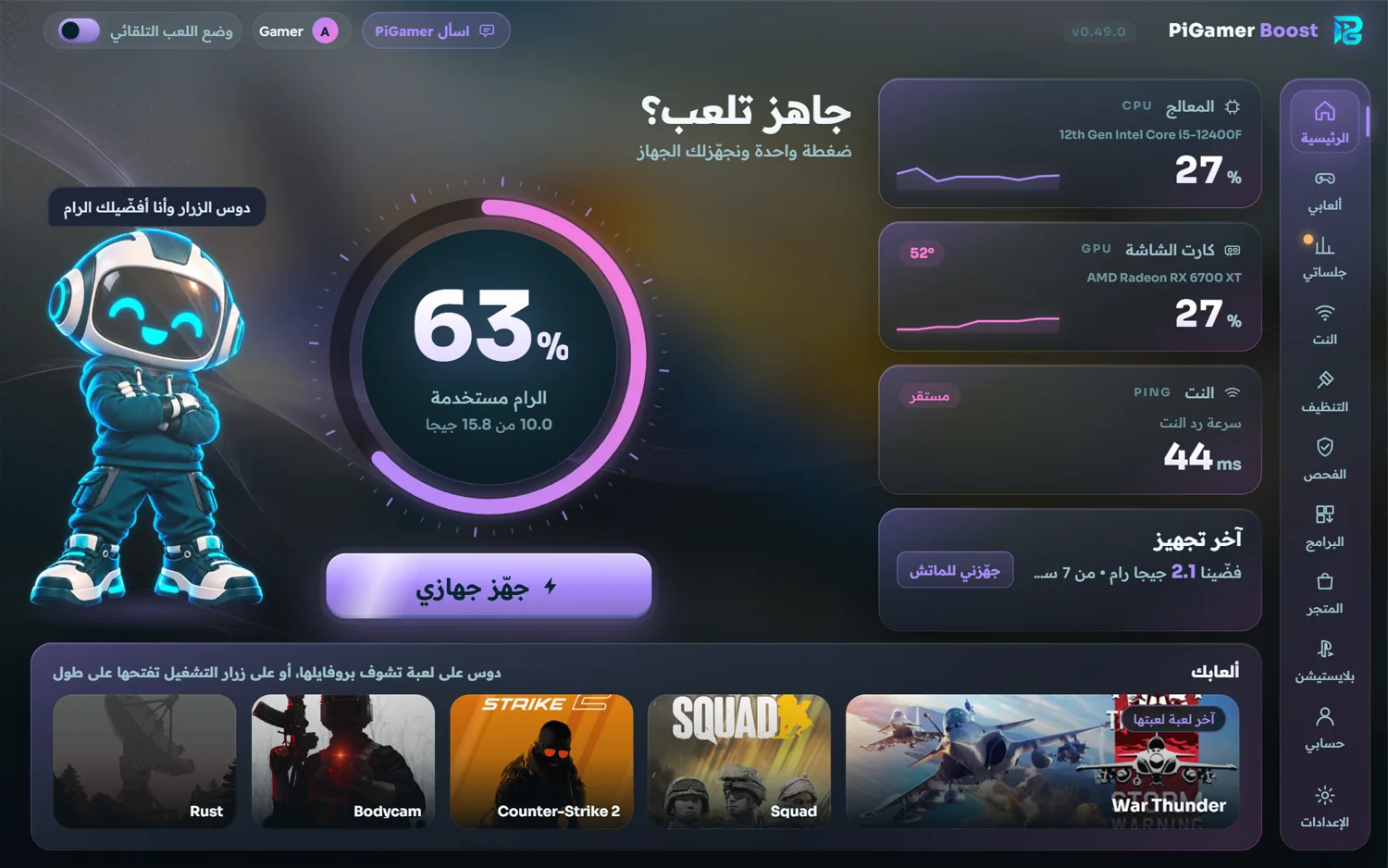 الشاشة الرئيسية في برنامج PiGamer Boost
