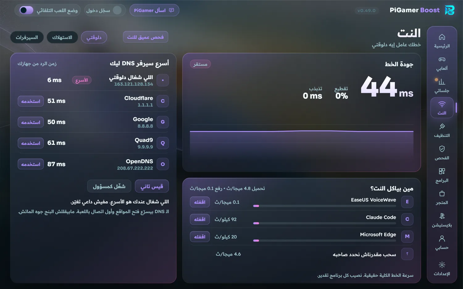 شاشة النت في PiGamer Boost
