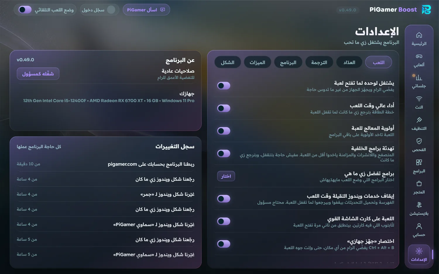 إعدادات وضع اللعب في PiGamer Boost